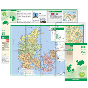 丹麦 冰岛地图 中外对照 （防水耐折 详细地名 主要城市 旅游文化信息）世界分国地图·欧洲 下载