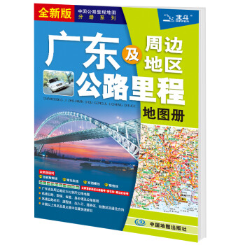 新版 广东及周边地区公路里程地图册