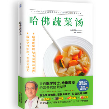 哈佛蔬菜汤（火遍全网的“哈佛蔬菜汤”官方中文简体版） 下载