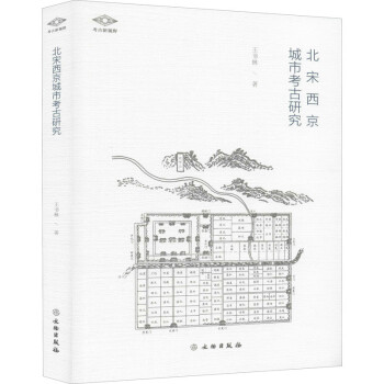 北宋西京城市考古研究 下载