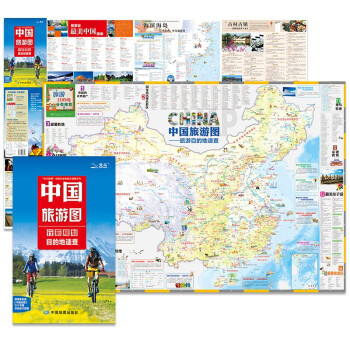 2023年 中国旅游图 中国交通旅游地图（大幅面旅游折叠图）全国交通自助、自驾游地图 公路网 景点自助游攻略 旅行线路图攻略 下载