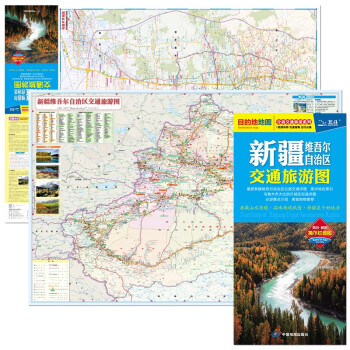 2023年 新疆维吾尔自治区交通旅游图（新疆地图、自驾地图、旅游地图）出行规划 景点分布 旅游向导 地市规划 下载