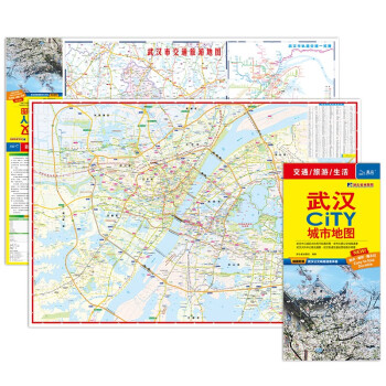 2023年 武汉CITY城市地图（武汉地图 附赠最新公交线路速查手册 武汉交通旅游地图）