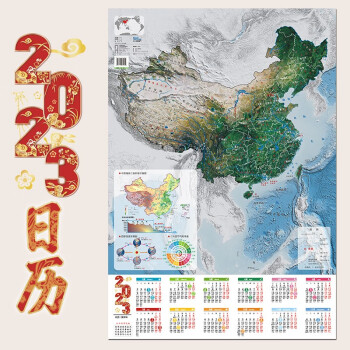 2023年日历 中国节气日历地图 节气日历地图 中国地图日历 二十四节气 卫星影像地图 覆膜 大尺寸（0.864米* 0.594米 学生、办公室、书房、家庭精美装饰、墙贴 一图多用）