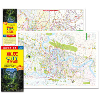 2023年 重庆city城市地图（重庆交通旅游地图）