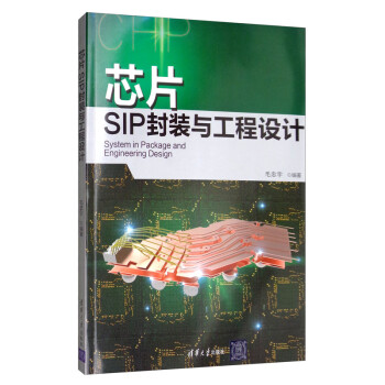 芯片SIP封装与工程设计 [System in Package and Engineering Design] 下载