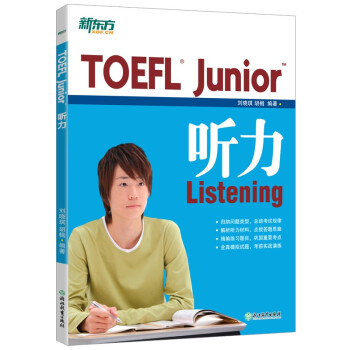 新东方 TOEFL Junior听力