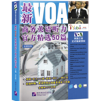 最新VOA商务英语听力官方精选50篇