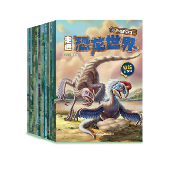 恐龙大百科（应有尽有的恐龙知识，呈现生机勃勃的恐龙世界 套装共16册） [6-14岁]