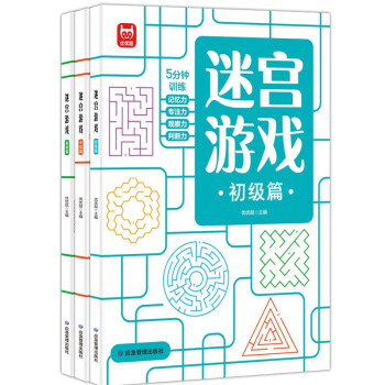 益智进阶迷宫游戏（全3册） 智力开发思维专注力训练逻辑推理益智游戏走迷宫大冒险绿色印刷 [3-8岁] 下载