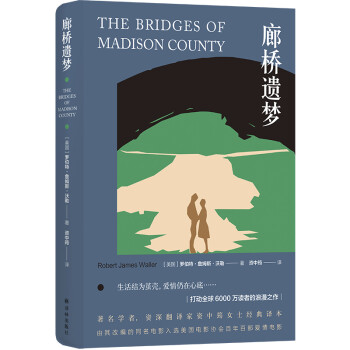 廊桥遗梦（打动全球读者的浪漫之作，资中筠女士经典译本） [The Bridges of Madison County] 下载
