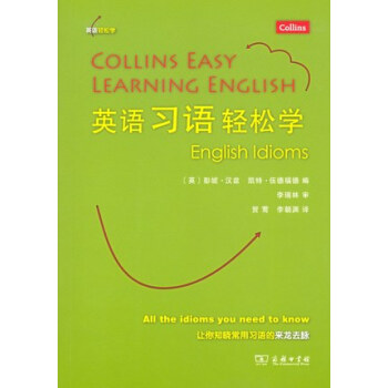 英语习语轻松学