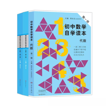 初中数学自学读本（套装全3册） 下载