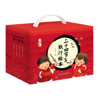 二十四节气旅行绘本礼盒装（全24册）(中国环境标志产品 绿色印刷) [3-6岁] 下载