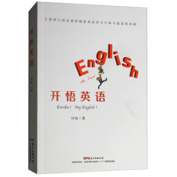 开悟英语 英语：学习方法 [Eureka!My English!] 下载
