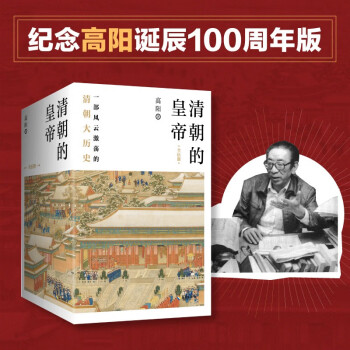 清朝的皇帝（全五册） 纪念高阳诞辰100周年！ 下载