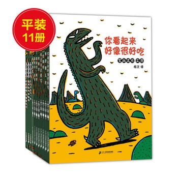 宫西达也恐龙绘本你看起来很好吃系列（套装共11册）蒲蒲兰绘本 [3-6岁] 下载
