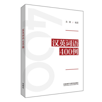 汉英词语400例 下载