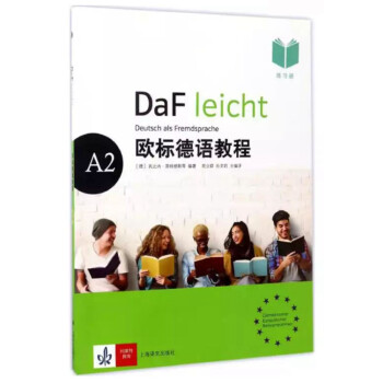 欧标德语教程A2（练习册） [DaF leicht A2 ?bungsbuch]