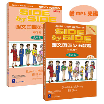 SBS朗文国际英语教程（4）学生用书+练习册+MP3光盘（最新版）