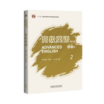 高级英语2（第三版 重排版） 下载