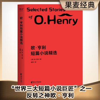 欧·亨利短篇小说精选 下载
