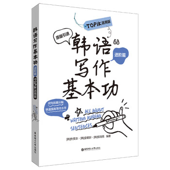 韩语写作基本功.TOPIK适用版（进阶篇） 下载