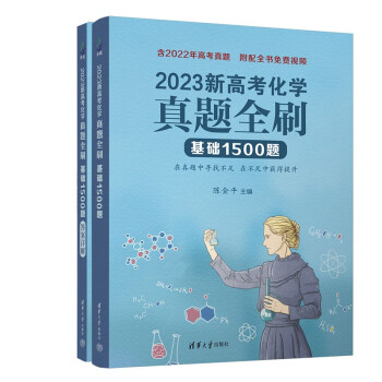 2023新高考化学真题全刷：基础1500题 下载