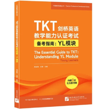 新东方 TKT剑桥英语教学能力认证考试备考指南：YL模块 下载