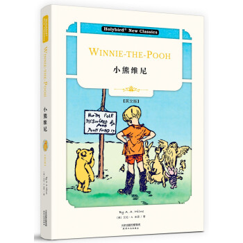 小熊维尼（英文版） [Winnie-the-Pooh]