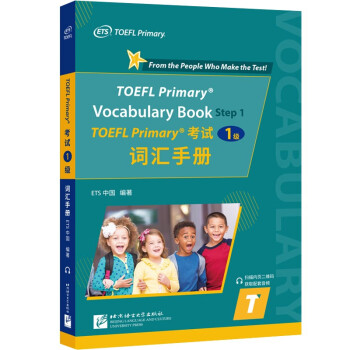 小托福 TOEFL Primary考试（1级）词汇手册