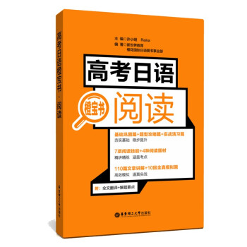 高考日语橙宝书.阅读 下载