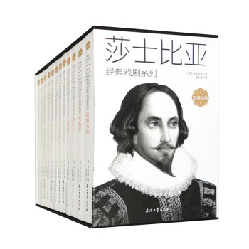 莎士比亚经典戏剧系列全12册礼盒装中英双语 套装