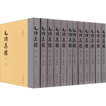 毛诗集释（套装全十二册·共一箱） 下载