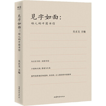 见字如面：动人的中国书信 下载