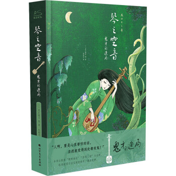 琴之空音 心理暗示悬疑小说 夏目漱石作品