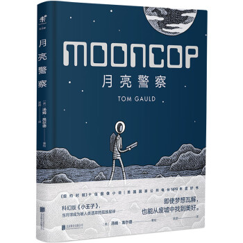 月亮警察 [MOONCOP]