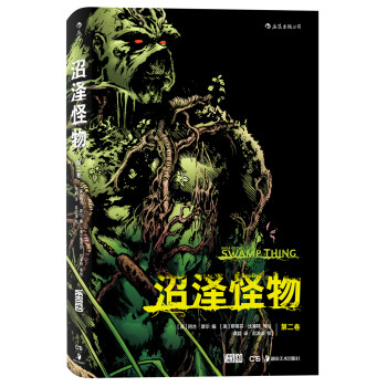 沼泽怪物：第二卷 [Saga of the Swamp Thing ：Book Two]