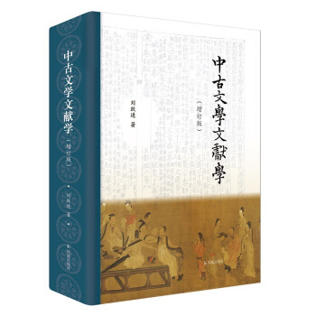 中古文学文献学（增订版） 下载