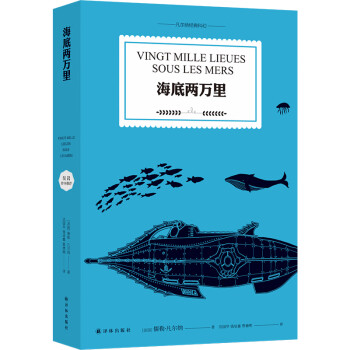 海底两万里/凡尔纳经典科幻 下载