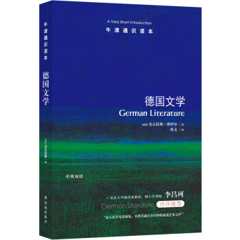 牛津通识读本：德国文学 [German Literature: A Very Short Introduction] 下载