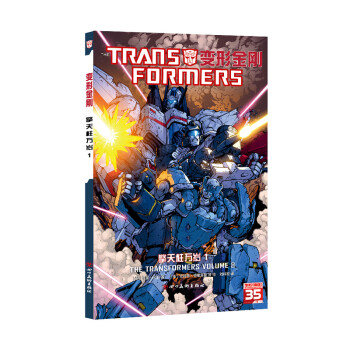 变形金刚：擎天柱万岁1 [The Transformers Vol.8]