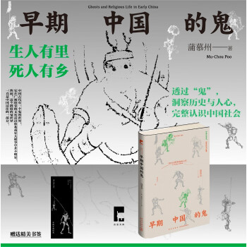 早期中国的鬼（吉金文库004）透过“鬼”，洞察历史与人心，完整认识中国社会 下载