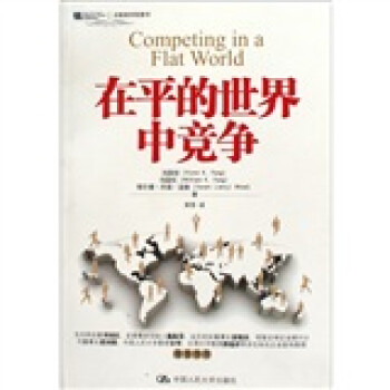 在平的世界中竞争 [Competing in a flat world] 下载