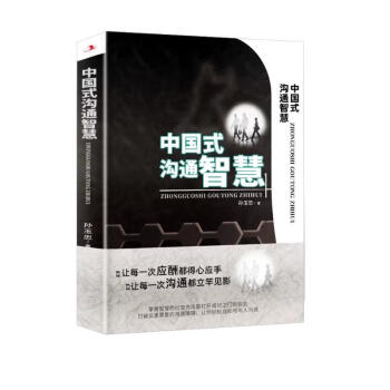 中国式沟通智慧 为人处事的书高情商聊天术人际沟通技巧口才书籍 下载