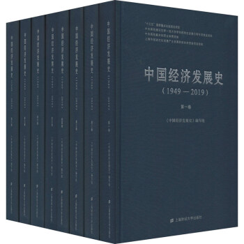 中国经济发展史（1949-2019） 下载