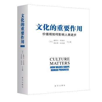 文化的重要作用：价值观如何影响人类进步 下载