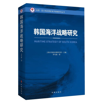 韩国海洋战略研究 下载
