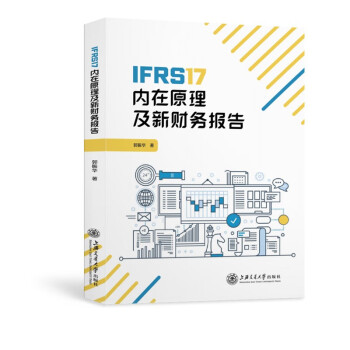 IFRS17内在原理及新财务报告 下载