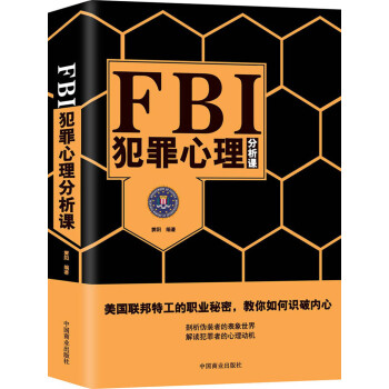 FBI犯罪心理分析课 下载